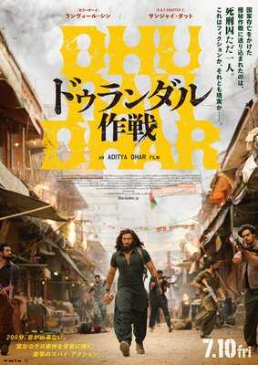 'Konichiwa Lyari!' Dhurandhar Releasing In Japan; Chek Crazy Poster ...