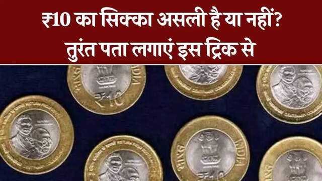 Understanding the Authenticity of the ₹10 Coin: A Comprehensive Guide