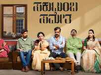 Sakutumba Sametha Movie Review A Simple Tale With Its Soul Firmly In Place