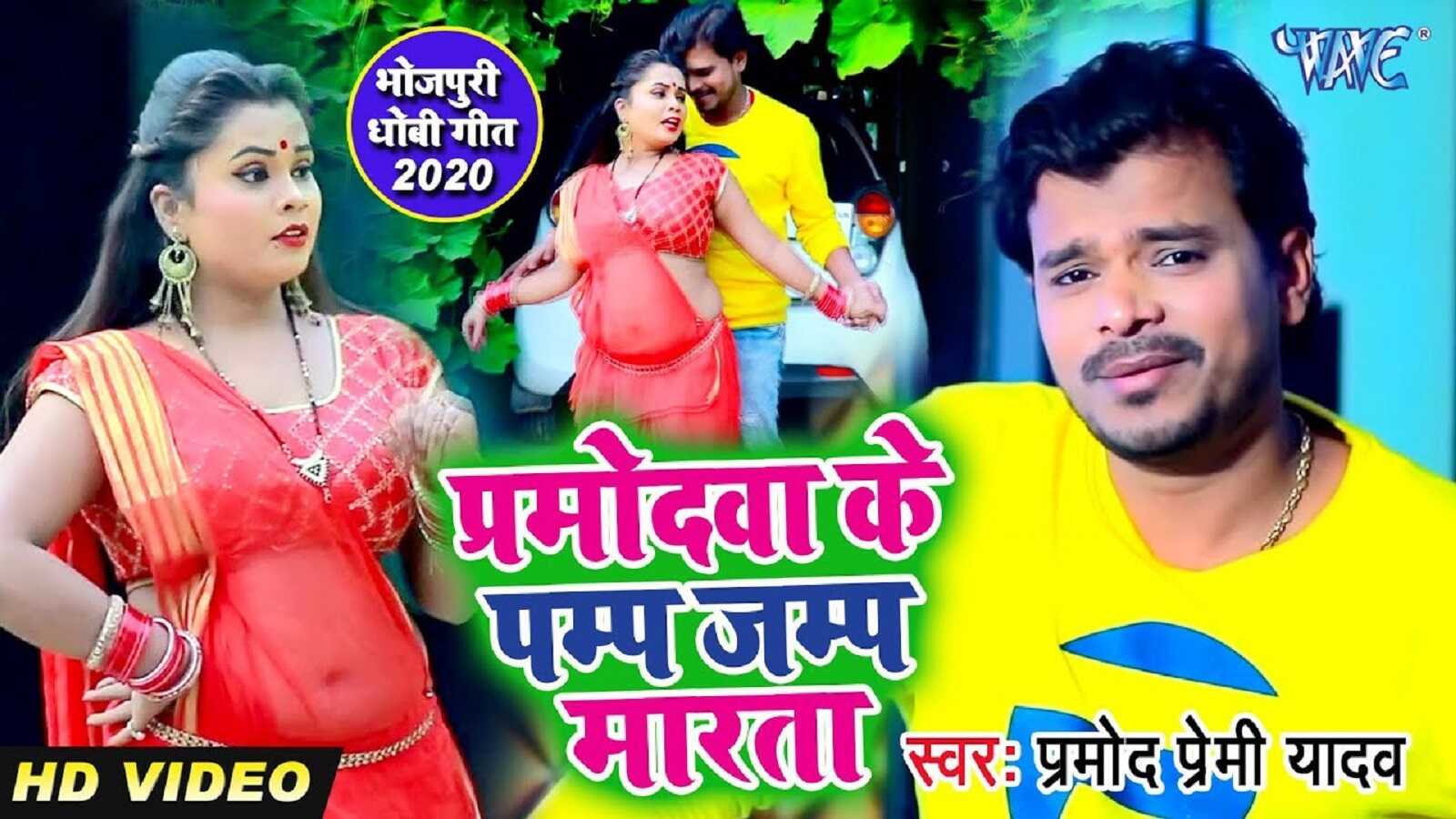 Bihar Masti Com Pramod Premi Yadav प्रमोद प्रेमी Premi