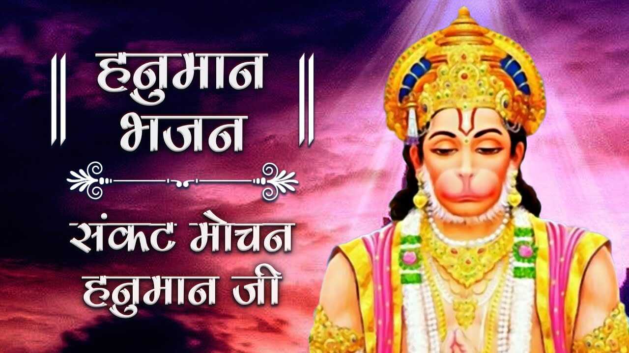 Watch Sankat Mochan Mahabali Hanumaan Watch Sankat Mochan Mahabali Hanumaan