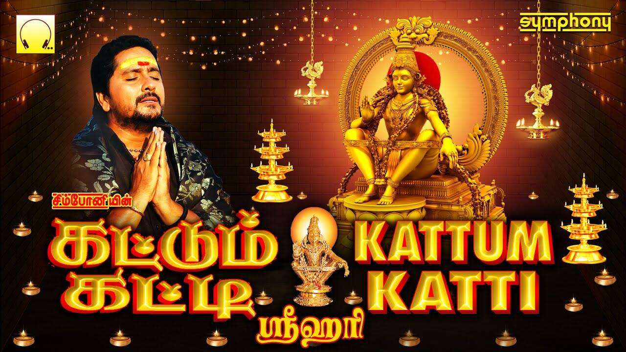 Lord Ayyappan Songs Check Out Latest Devotional Tamil Audio Song Jukebox Of Kattum Katti Sung By Srihari Best Tamil Devotional Songs Tamil Bhakti Songs Devotional Songs Bhajans And Pooja Aarti Songs Lifestyle Times Of India Videos lord ayyappan songs check out latest